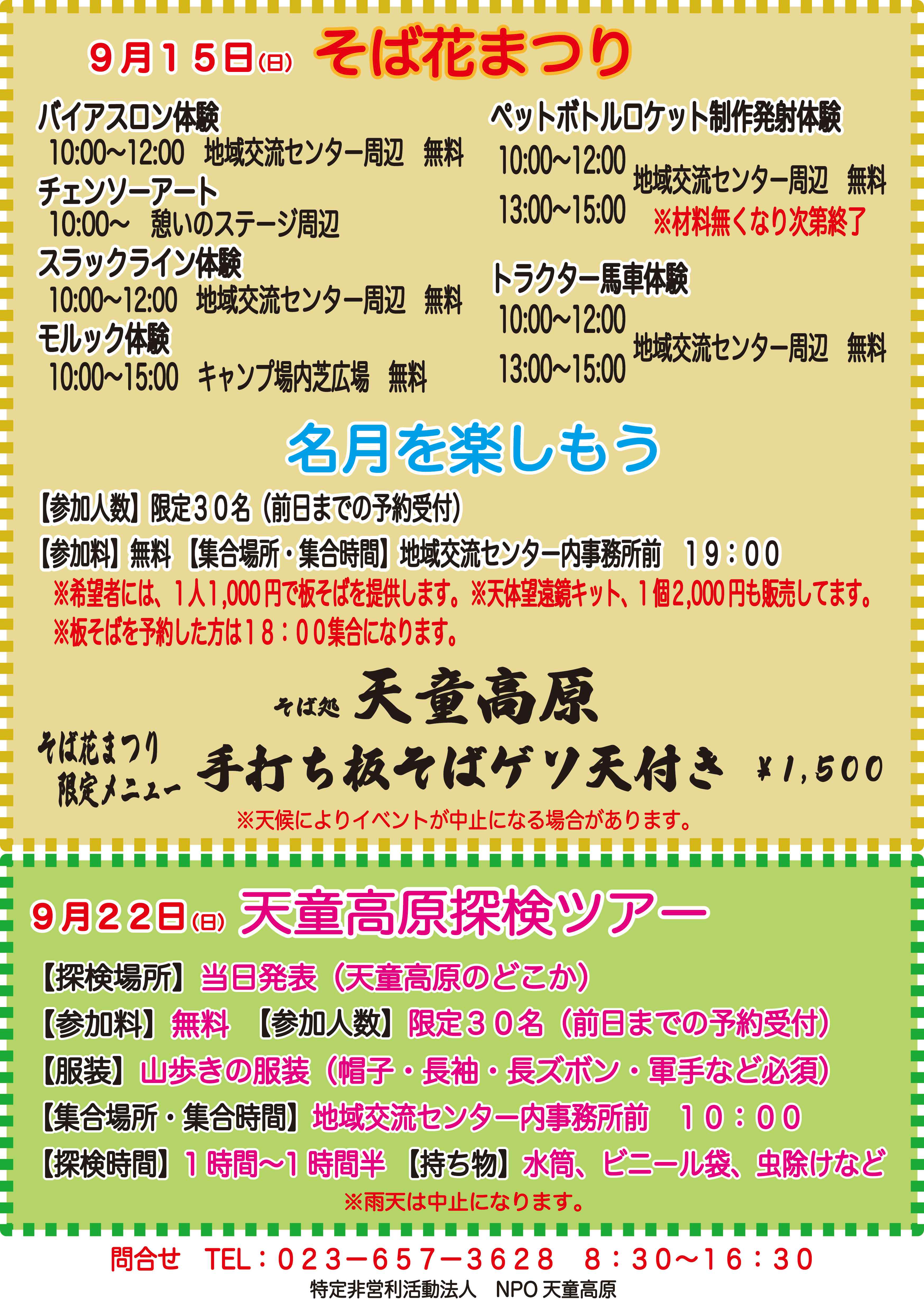 第11回 天童高原『でわかおり』そば花まつり(裏)